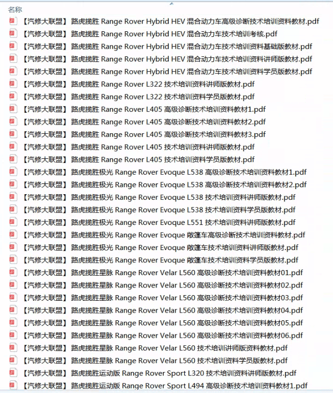 📂路虎LandRover | 原厂培训 2021年 [宝驰名车] 原厂新款车型混动技术培训 星脉发现神行揽胜极光