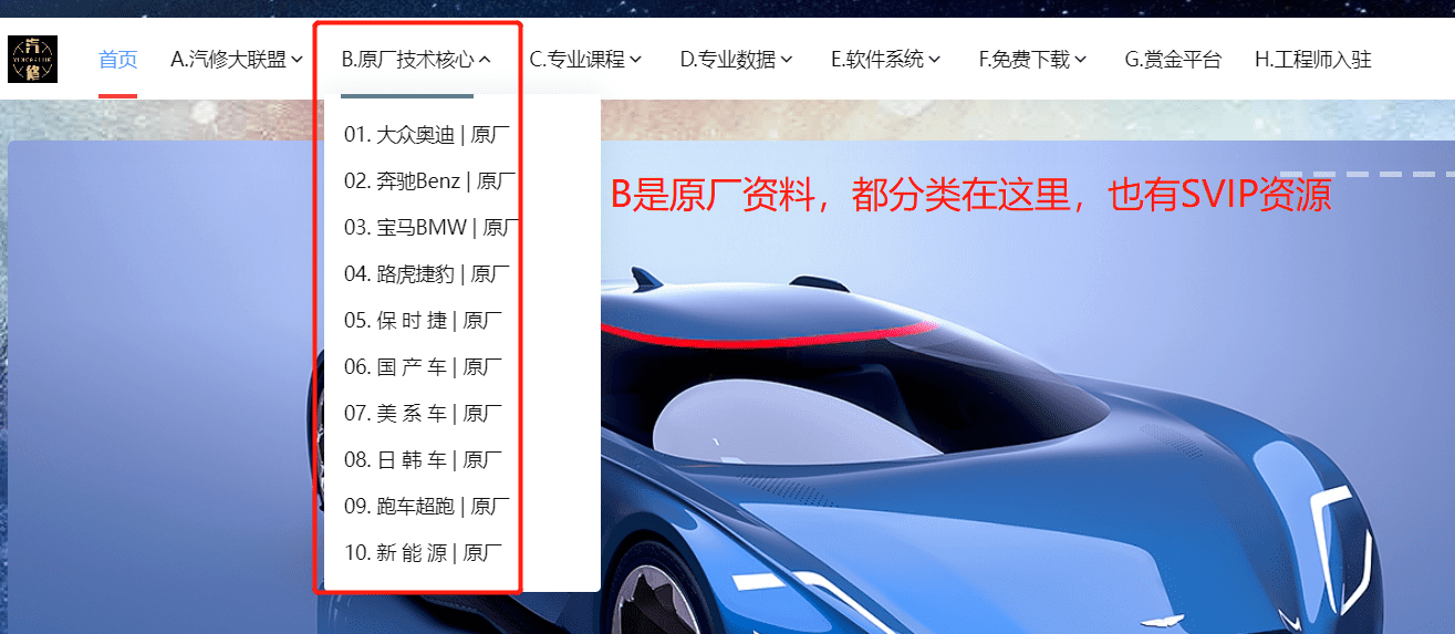 [置顶]♠【汽修工程师】新人必看：网站宗旨、注册申请、导航功能、下载权限、快速查询、移动APP下载等常用指南说明！