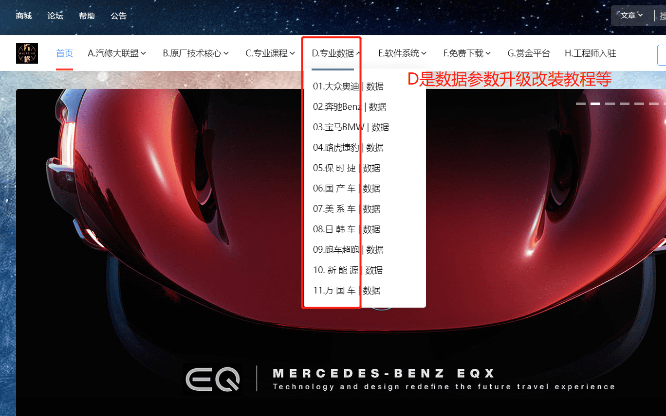 [置顶]♠【汽修工程师】新人必看：网站宗旨、注册申请、导航功能、下载权限、快速查询、移动APP下载等常用指南说明！