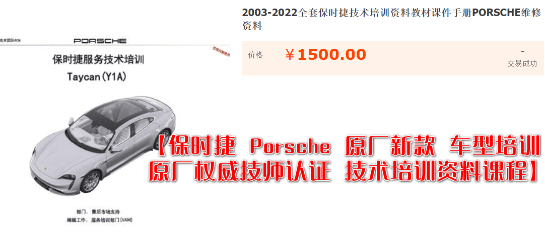 📂保时捷Porsche | 2021年 [宝驰名车] 原厂系统技师培训 CPT技师认证课程（中英文）