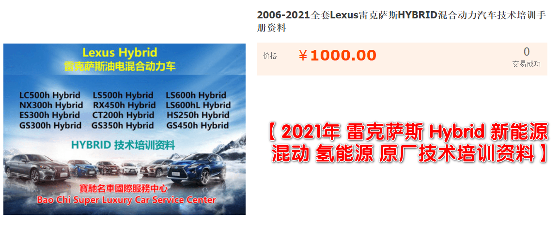 📂丰田Toyota | 2021年 [宝驰名车] Hybrid 新能源混动 氢能源 原厂技术培训资料（中英文）