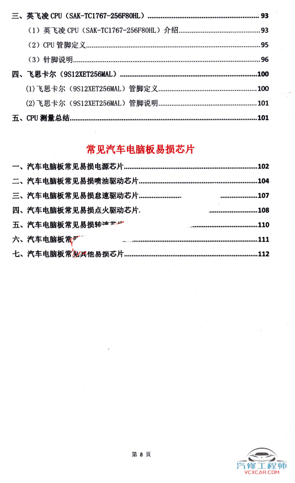 📂汽车电脑板 | ECU 汽车电脑板维修教程（二）（73M）