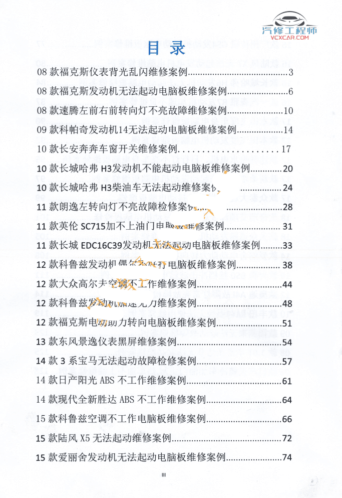 📂汽车电脑板 | ECU 汽车电脑板维修教程（四）（204M）