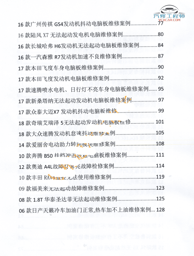 📂汽车电脑板 | ECU 汽车电脑板维修教程（四）（204M）