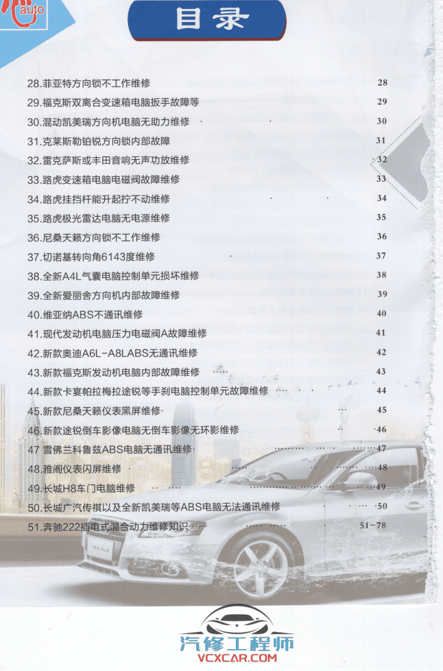 📂汽车电脑板 | ECU 2021年 最新汽车电脑通病维修手册（上）（81页100M）