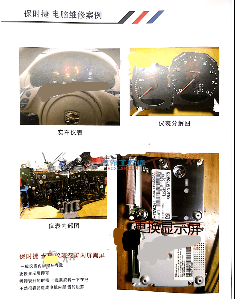 📂汽车电脑板 | ECU 2021年 最新大众奥迪奔驰宝马保时捷 电脑板通病 维修手册使用教程-上(140页127M）