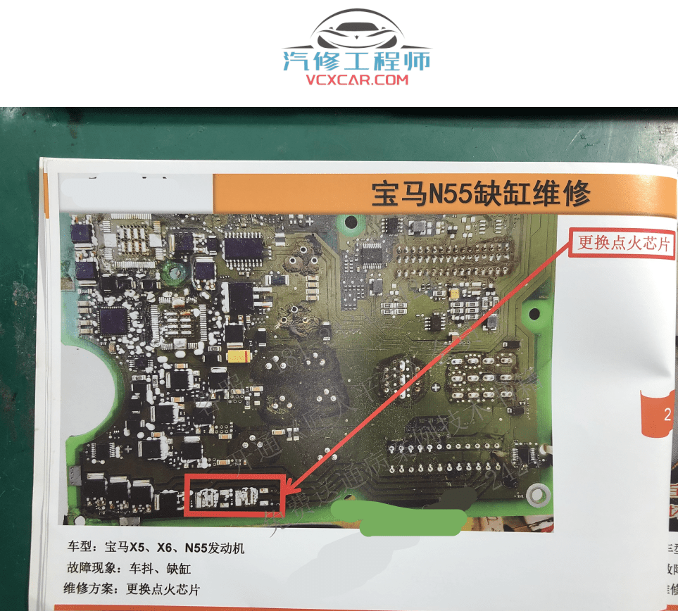 📂汽车电脑板 | ECU 2022年最新 宝马+奥迪-电脑通病维修案例-上（180页950M）