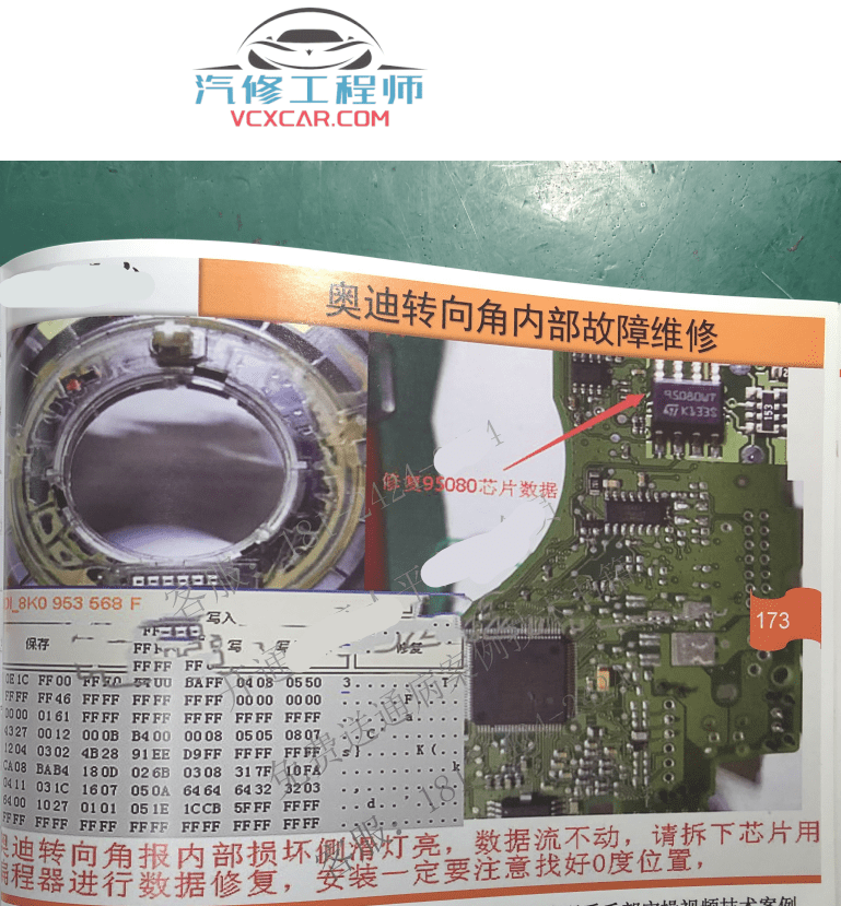 📂汽车电脑板 | ECU 2022年最新 宝马+奥迪-电脑通病维修案例-上（180页950M）
