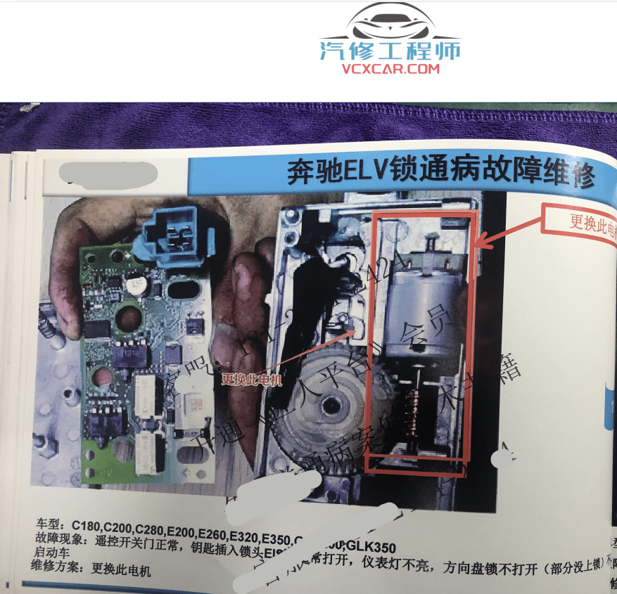 📂汽车电脑板 | ECU 2022年最新 大众奔驰路虎-电脑通病维修案例 中（166页888M）