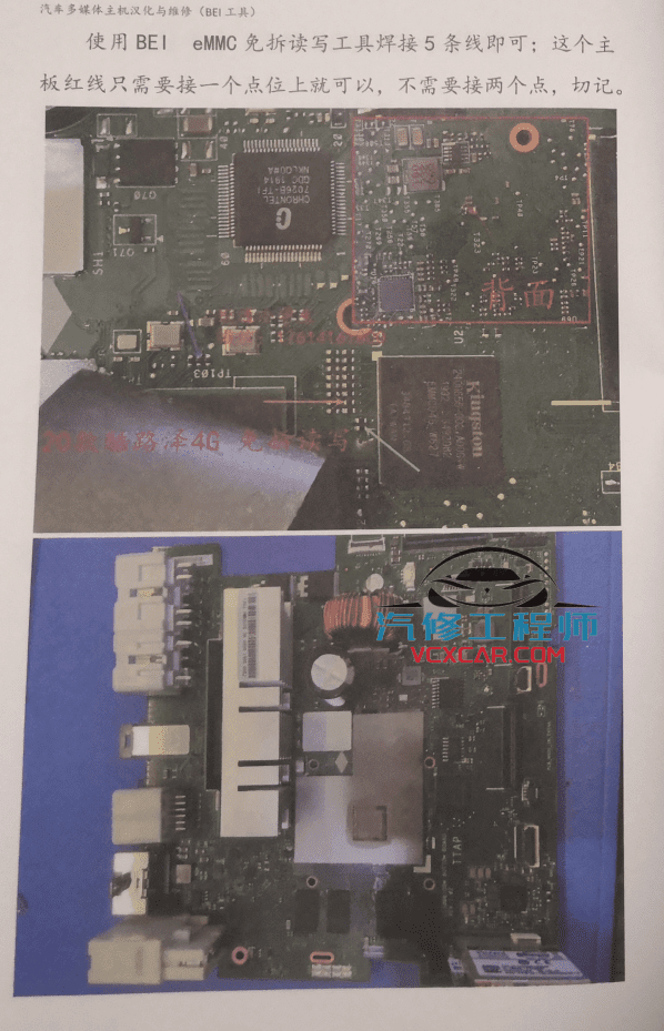 📂汽车导航 | 多媒体主机 2022年最新 丰田大众奥迪奔驰宝马路虎比亚迪多媒体主机汉化与维修（128页574M）