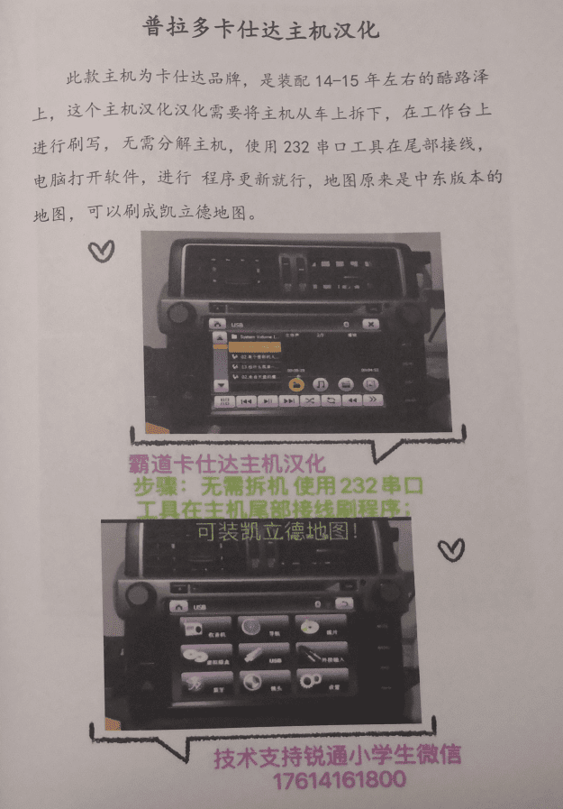 📂汽车导航 | 多媒体主机 2022年最新 丰田大众奥迪奔驰宝马路虎比亚迪多媒体主机汉化与维修（128页574M）