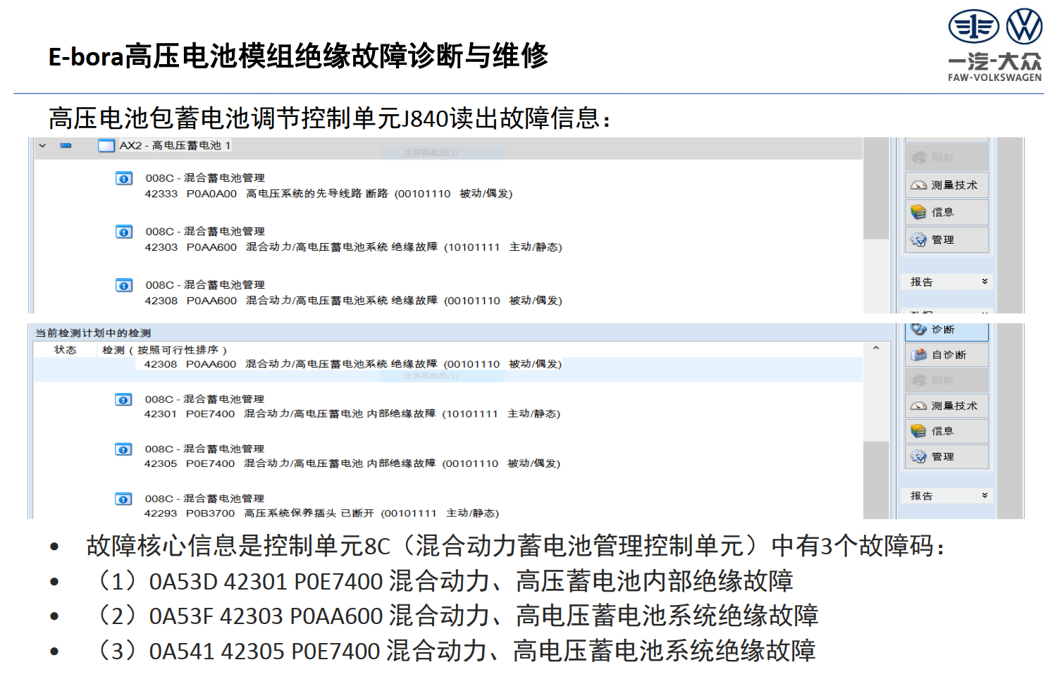 📂大众VW | 原厂培训 2021年 [宝驰名车] 原厂新能源技术培训 ID4  Golf EV PHEV原厂技术培训课程
