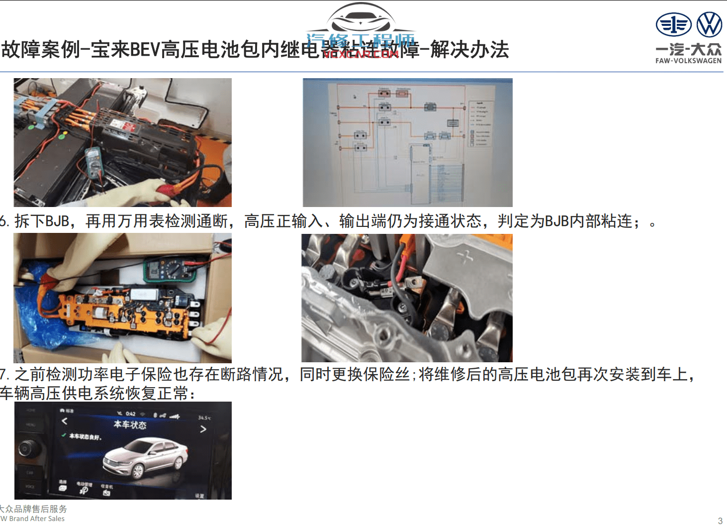 📂大众VW | 原厂培训 2022年 [宝驰名车] 新能源培训 ID3 ID 4EV PHEV电动汽车维修诊断技术教材