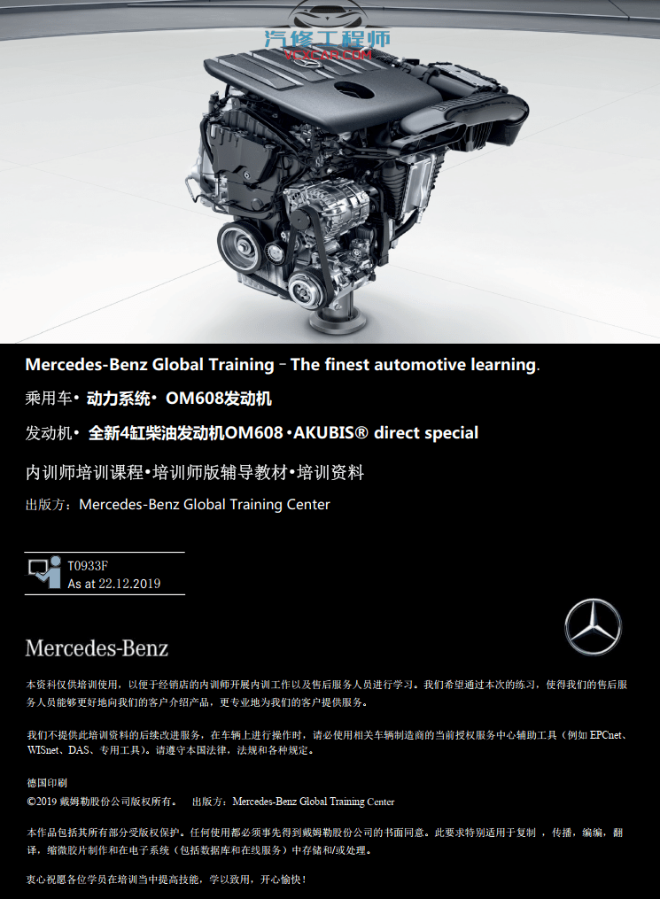 📂奔驰Benz | 原厂培训 2022年 [宝驰名车] Engine发动机 原厂发动机技术培训 动力系统技术手册
