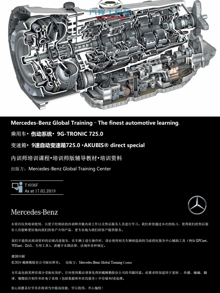📂奔驰Benz | 原厂培训 2022年 [宝驰名车] Transmission 变速箱 原厂变速箱传动系统技术培训 技术手册