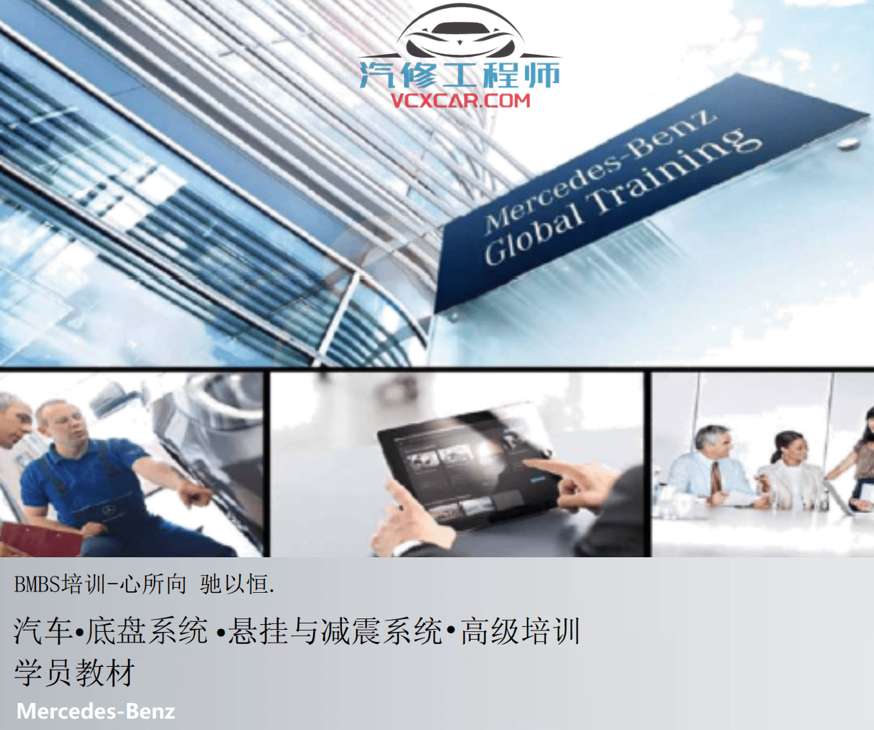 📂奔驰Benz | 原厂培训 2022年 [宝驰名车] Electrical chassis 电气和底盘 原厂技术培训 Xentry诊断系统