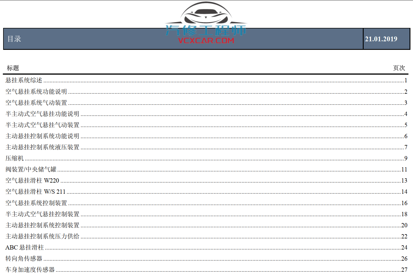 📂奔驰Benz | 原厂培训 2022年 [宝驰名车] Electrical chassis 电气和底盘 原厂技术培训 Xentry诊断系统