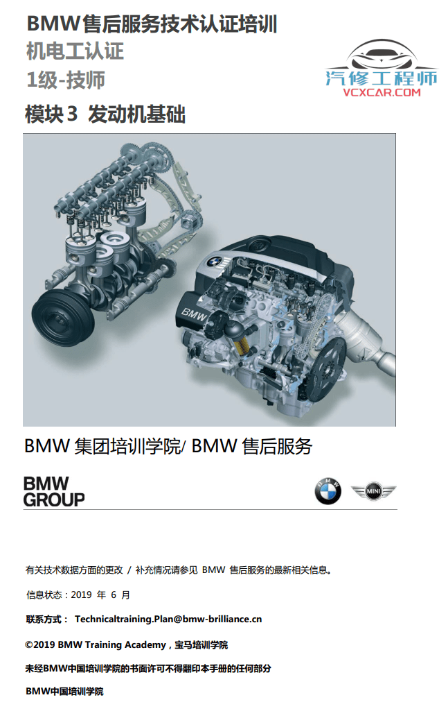 📂宝马BMW | 四级培训 [宝驰名车] 原厂机电 技术培训 1~4级电工技术课程（1级）