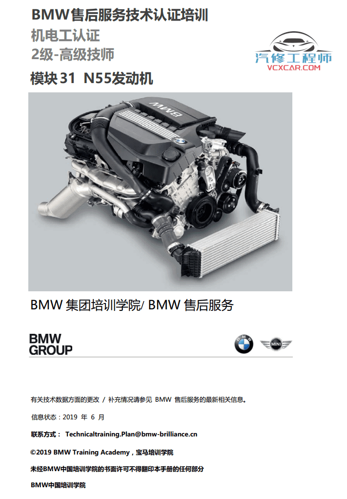 📂宝马BMW | 四级培训 [宝驰名车] 原厂机电 技术培训 1~4级电工技术课程（2级）