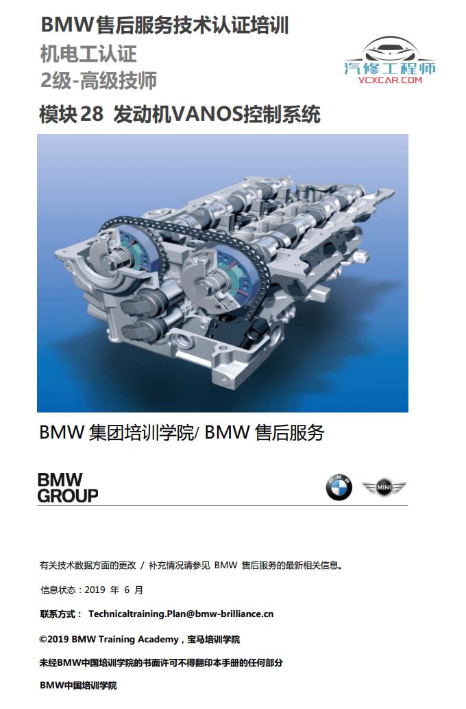 📂宝马BMW | 四级培训 [宝驰名车] 原厂机电 技术培训 1~4级电工技术课程（2级）