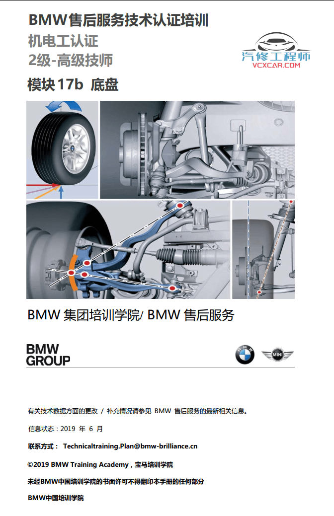 📂宝马BMW | 四级培训 [宝驰名车] 原厂机电 技术培训 1~4级电工技术课程（2级）