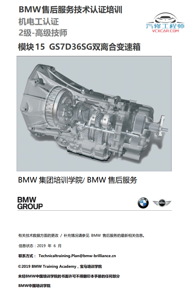 📂宝马BMW | 四级培训 [宝驰名车] 原厂机电 技术培训 1~4级电工技术课程（2级）