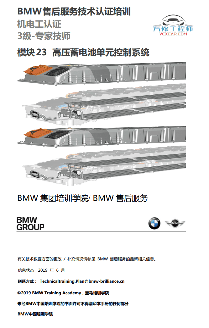 📂宝马BMW | 四级培训 [宝驰名车] 原厂机电 技术培训 1~4级电工技术课程（3级）