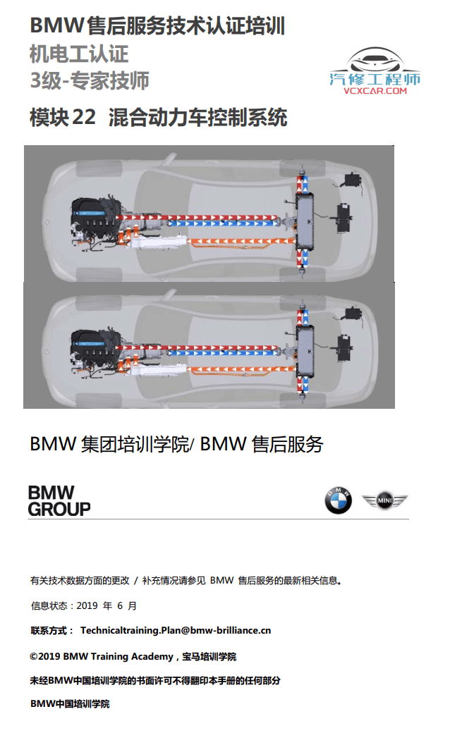 📂宝马BMW | 四级培训 [宝驰名车] 原厂机电 技术培训 1~4级电工技术课程（3级）