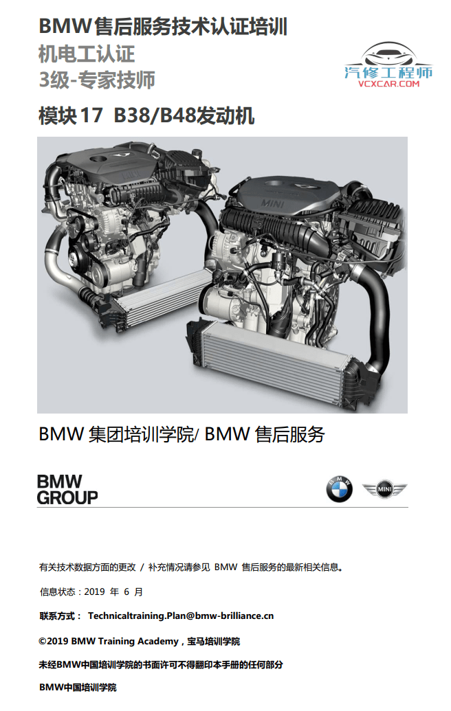 📂宝马BMW | 四级培训 [宝驰名车] 原厂机电 技术培训 1~4级电工技术课程（3级）