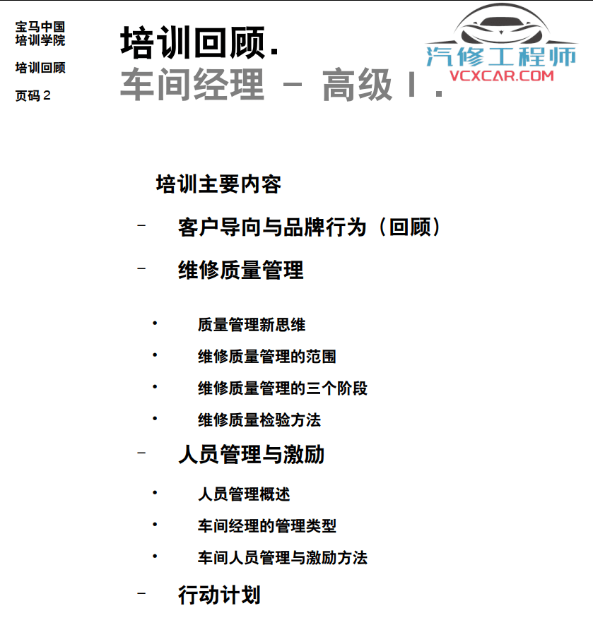 📂宝马BMW | 四级培训 [宝驰名车] 原厂机电 技术培训 1~4级电工技术课程 （4级）