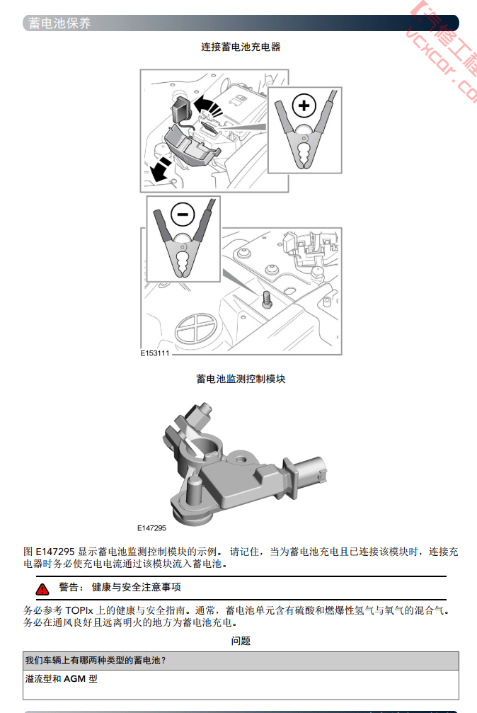 📂路虎LandRover | 原厂培训 2021年 [宝驰名车] 1~4级技师认证课程 原厂技术技师培训