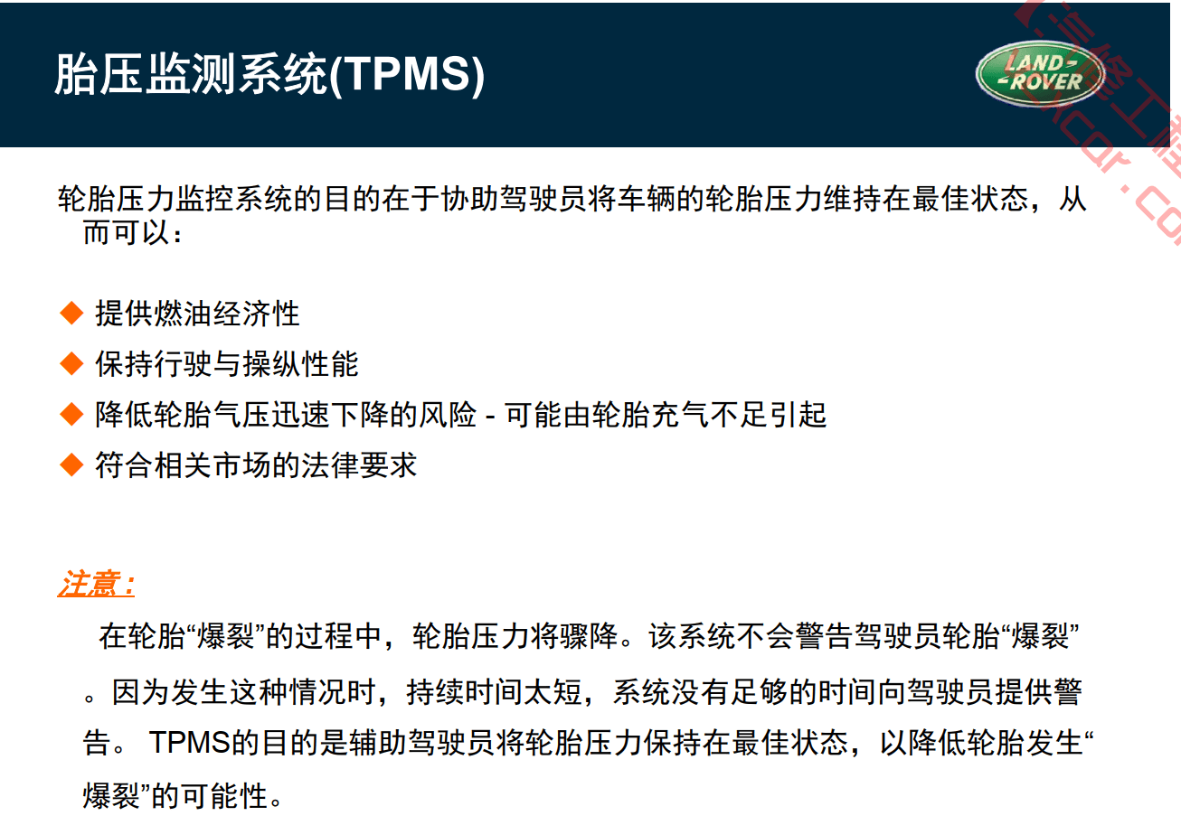 📂路虎LandRover | 原厂培训 2021年 [宝驰名车] 原厂技术系统培训 发动机变速箱 电路电器 防盗