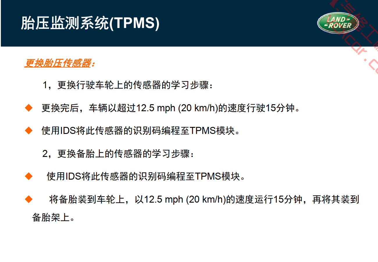📂路虎LandRover | 原厂培训 2021年 [宝驰名车] 原厂技术系统培训 发动机变速箱 电路电器 防盗