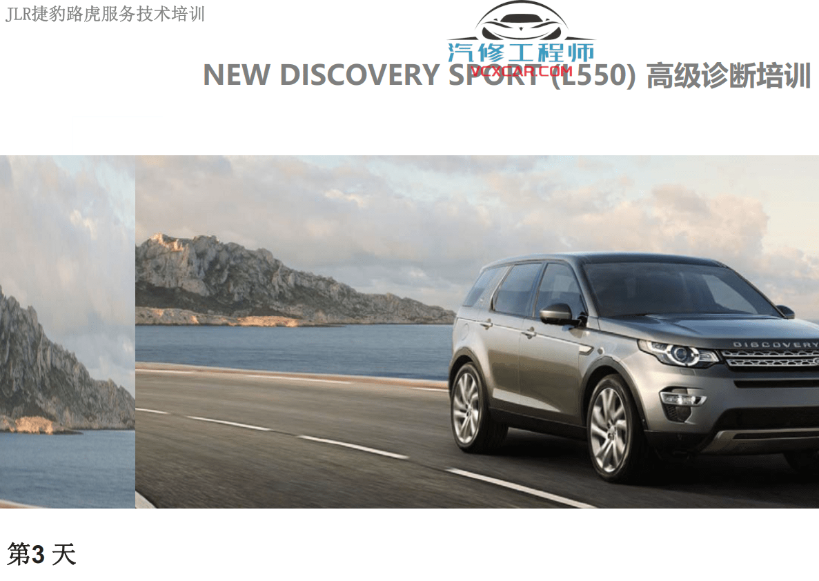 📂路虎LandRover | 原厂培训 2021年 [宝驰名车] 原厂新款车型混动技术培训 星脉发现神行揽胜极光