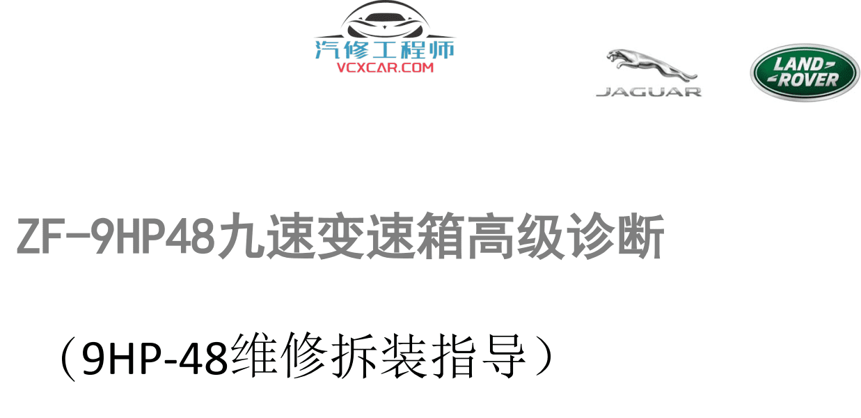 📂路虎LandRover | 原厂培训 2021年 [宝驰名车] 原厂新款车型混动技术培训 星脉发现神行揽胜极光