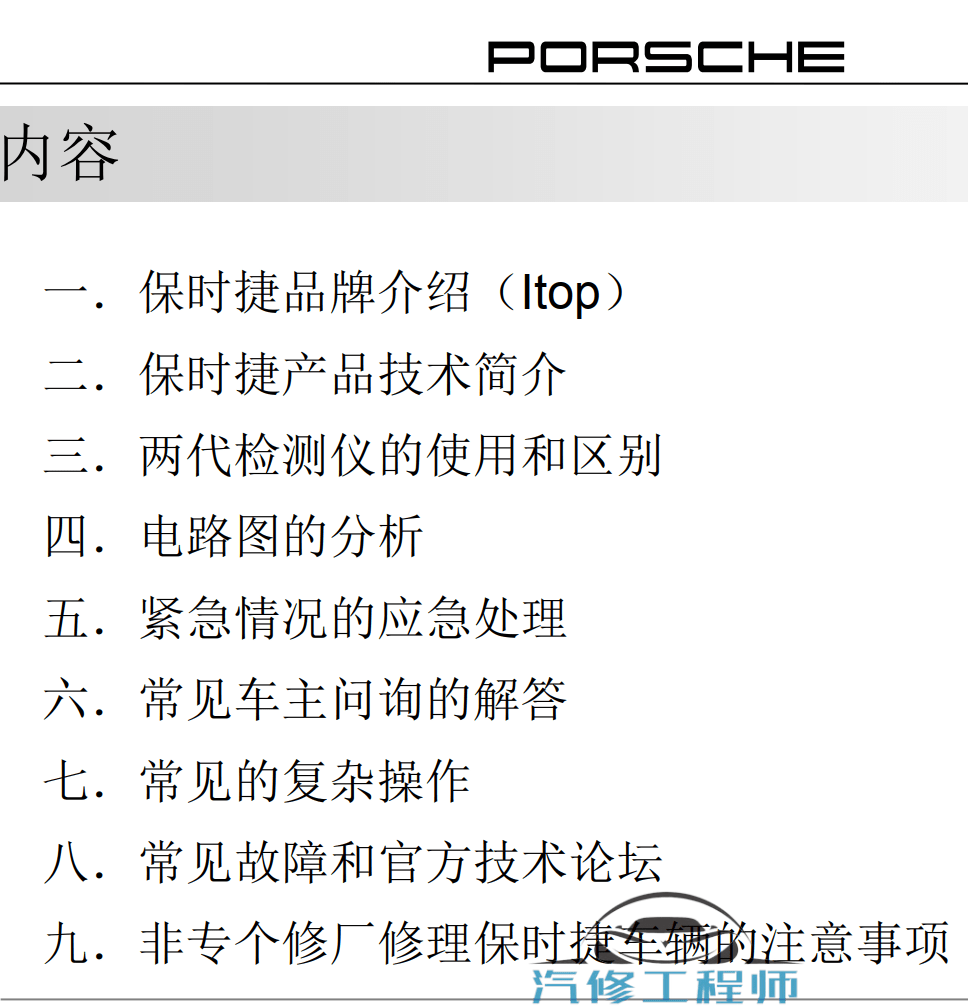📂保时捷Porsche | 2021年 [宝驰名车] 原厂系统技师培训 CPT技师认证课程（中英文）