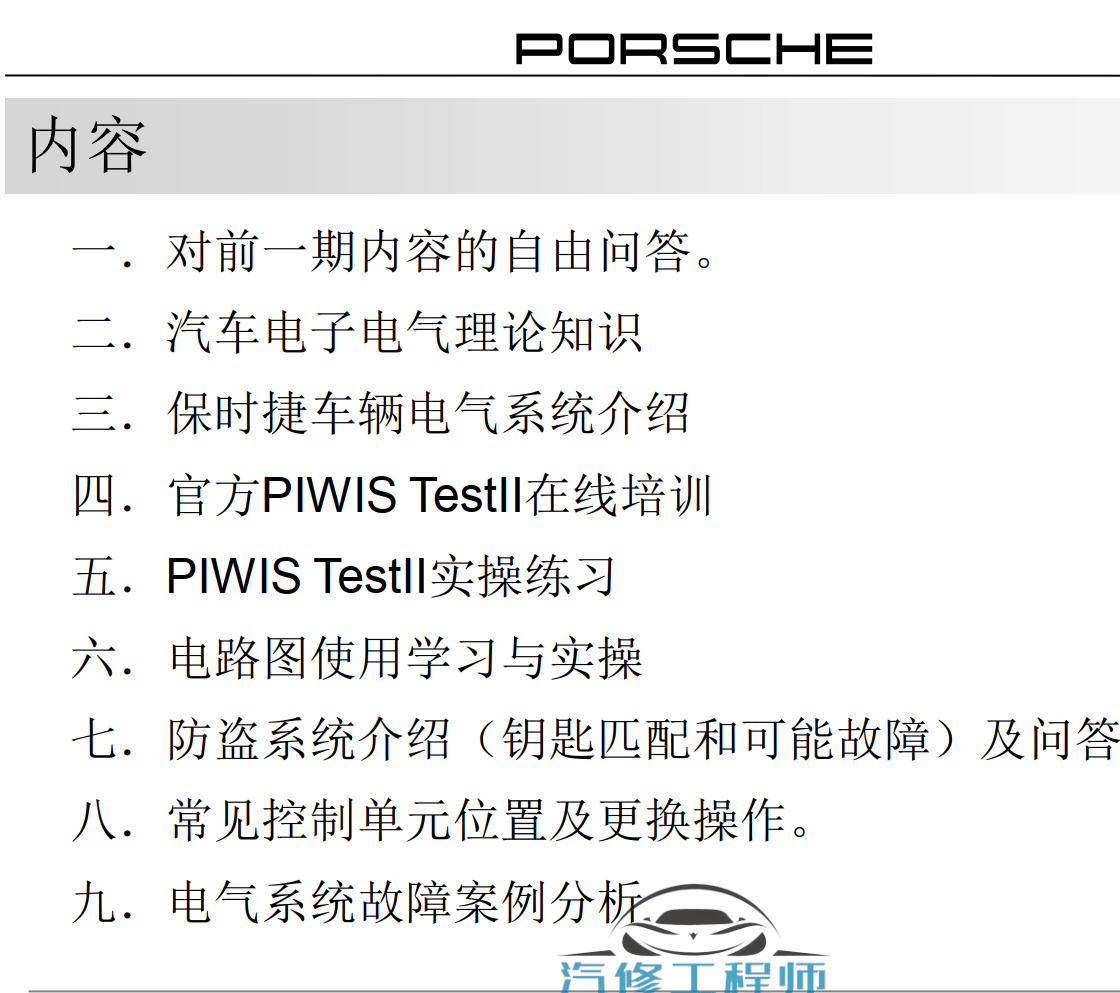 📂保时捷Porsche | 2021年 [宝驰名车] 原厂系统技师培训 CPT技师认证课程（中英文）