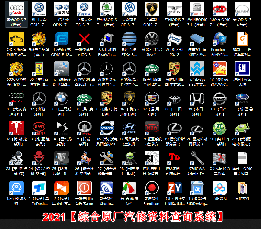 📂大众奥迪 | 专检 2015前 VAS 5054 PC老专检系统【注册机Key+安装教程+证书+补丁+驱动】全套数据 大众奥迪斯柯达（4.26G）