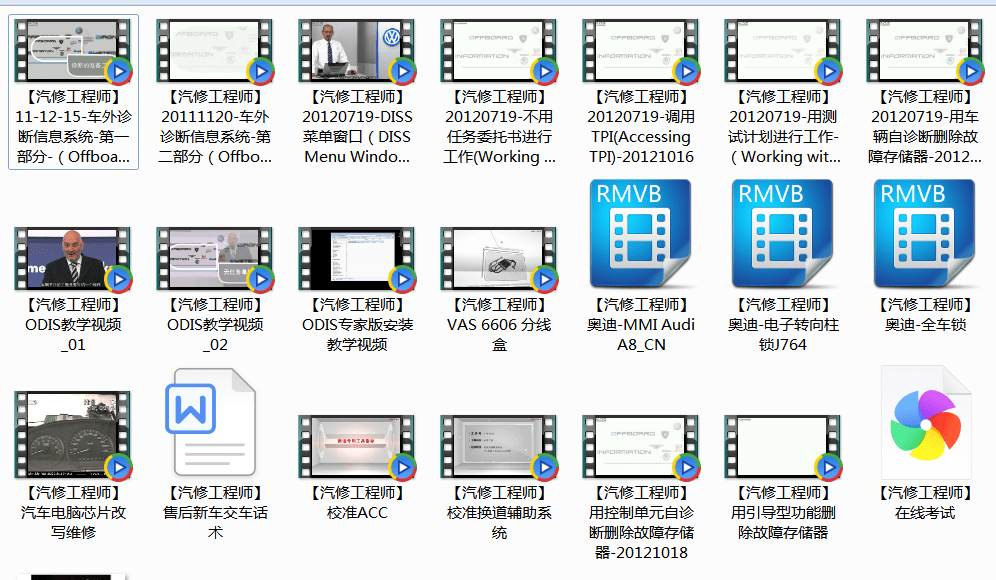 ✅[Free.免费] 大众奥迪 | ODIS专检 原厂诊断系统 Odis初级 培训视频 1（2012年5.2G）