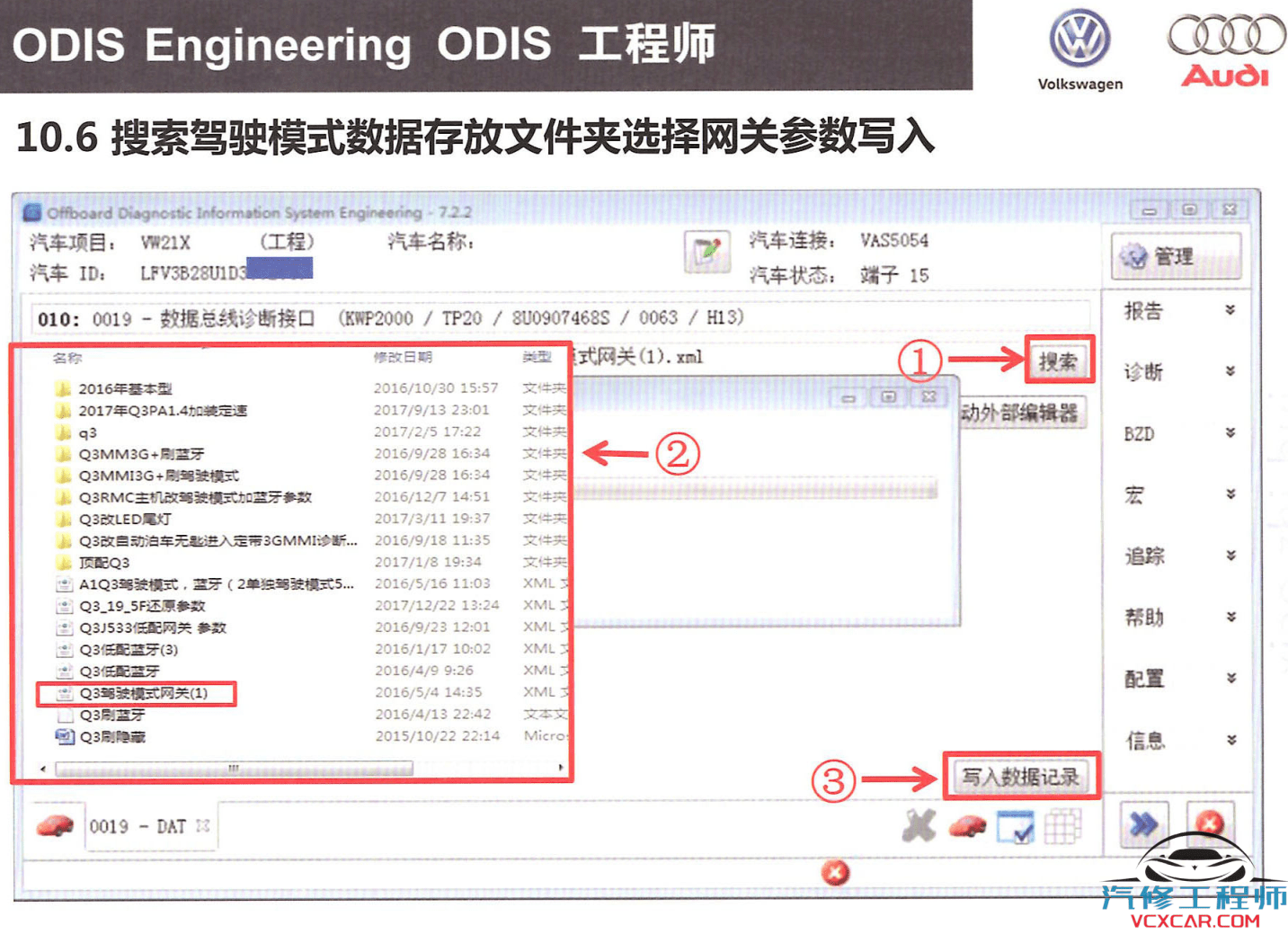 ✅[Free.免费] 大众奥迪 | ODIS专检 ODIS工程师从入门到精通 详细教程 刷写固件 改零件号 刷写参数（上册）