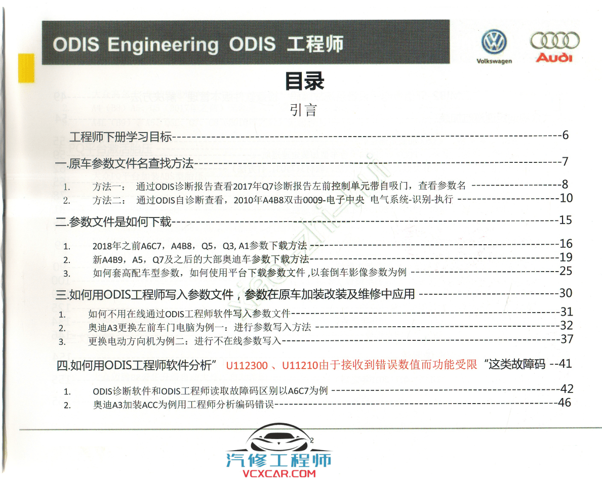 📂大众奥迪 | ODIS专检 ODIS工程师从入门到精通 教程+数据 参数使用 加装改装 （下册）】（890M）