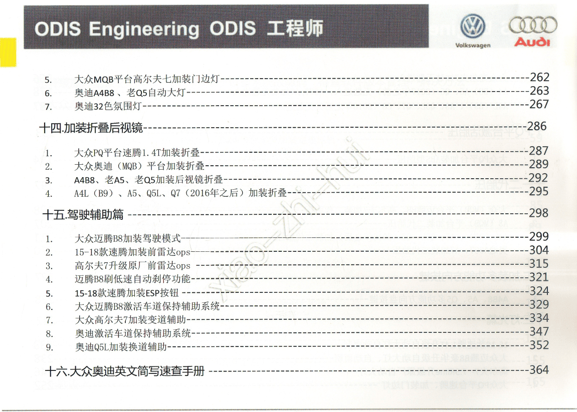 📂大众奥迪 | ODIS专检 ODIS工程师从入门到精通 教程+数据 参数使用 加装改装 （下册）】（890M）