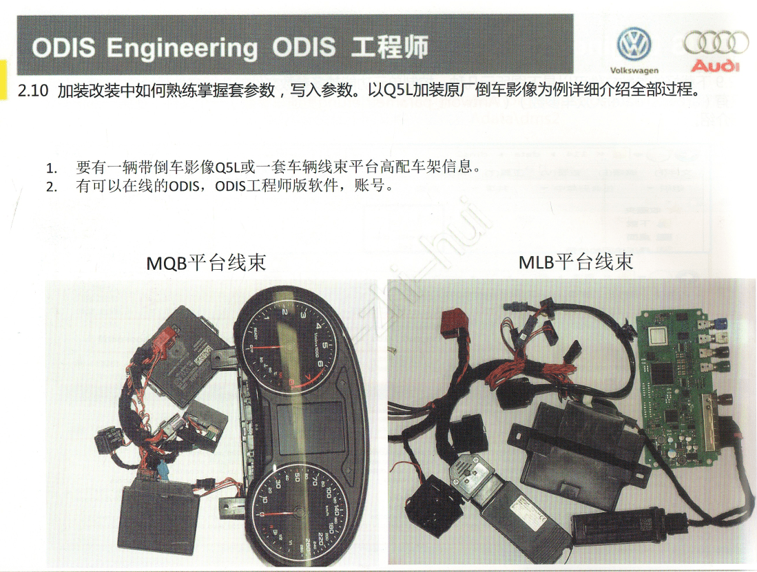📂大众奥迪 | ODIS专检 ODIS工程师从入门到精通 教程+数据 参数使用 加装改装 （下册）】（890M）