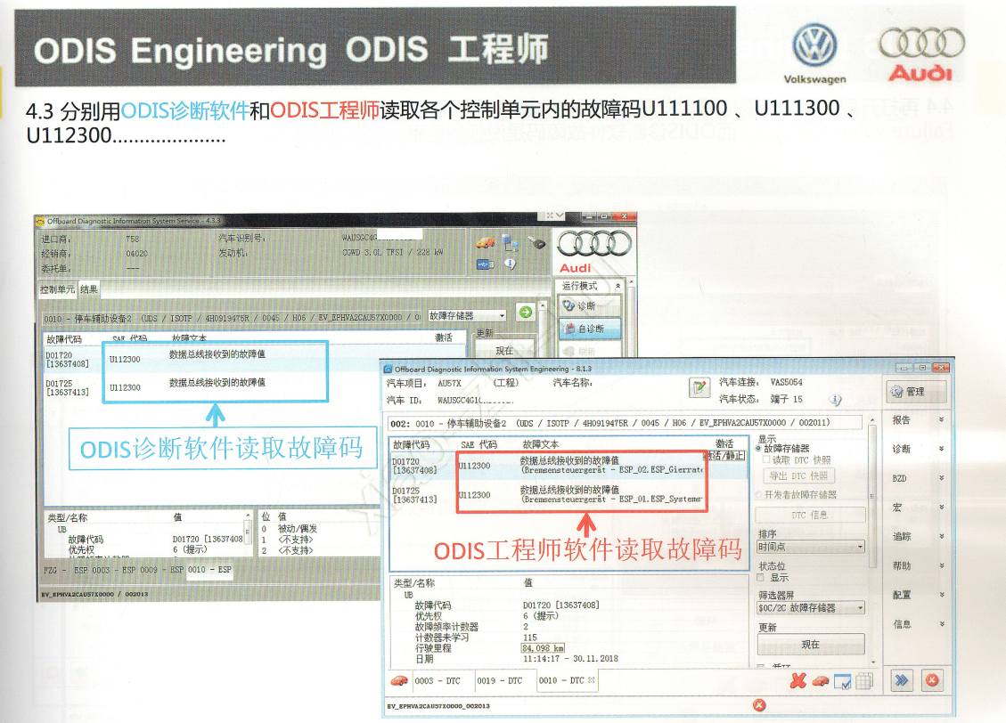 📂大众奥迪 | ODIS专检 ODIS工程师从入门到精通 教程+数据 参数使用 加装改装 （下册）】（890M）