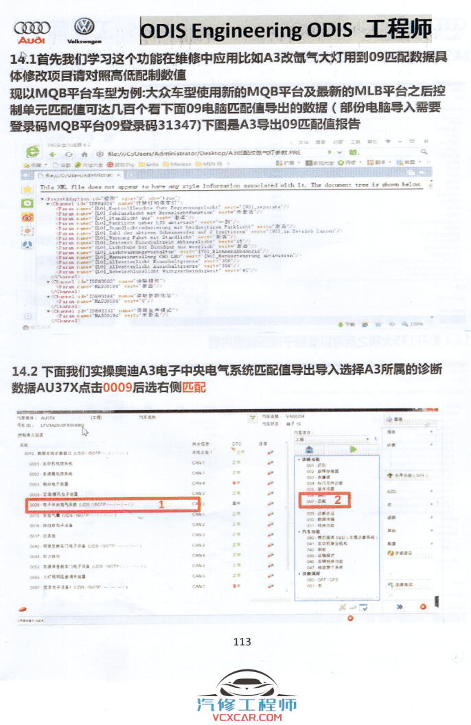 ✅[Free.免费] 大众奥迪 | ODIS专检 工程师ODIS初级教程 自学教程 离线刷写固件 改零件号 刷写参数 LX 2019版 （264M）