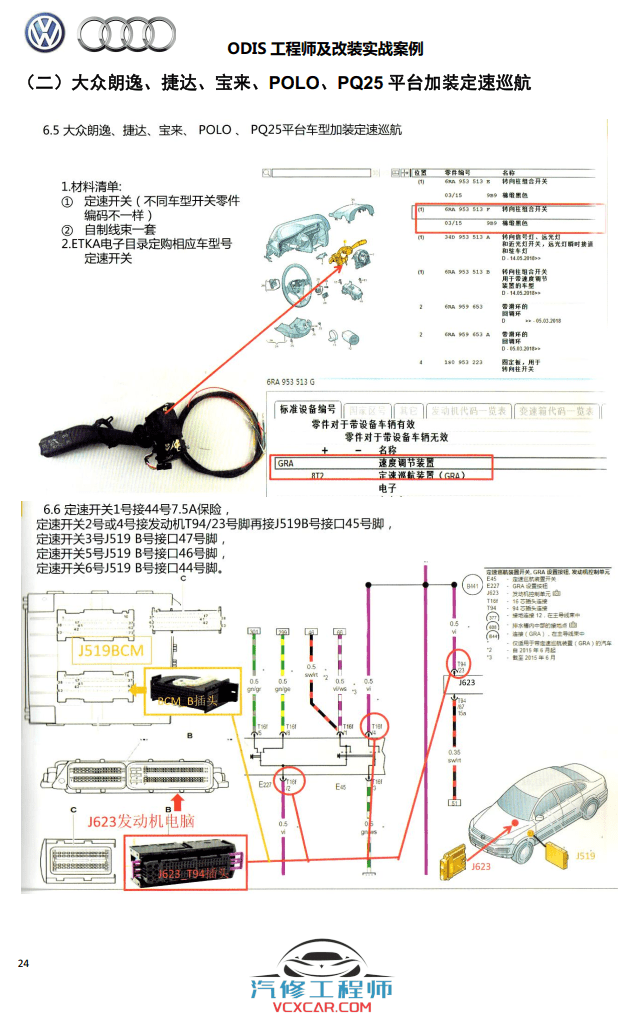 📂大众奥迪 | ODIS专检 2021年 工程师ODIS高级教程 改装实战案例 199页（126M）