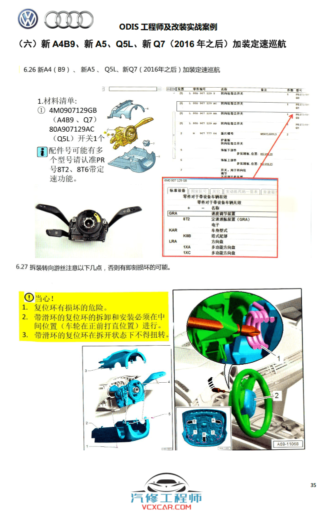 📂大众奥迪 | ODIS专检 2021年 工程师ODIS高级教程 改装实战案例 199页（126M）