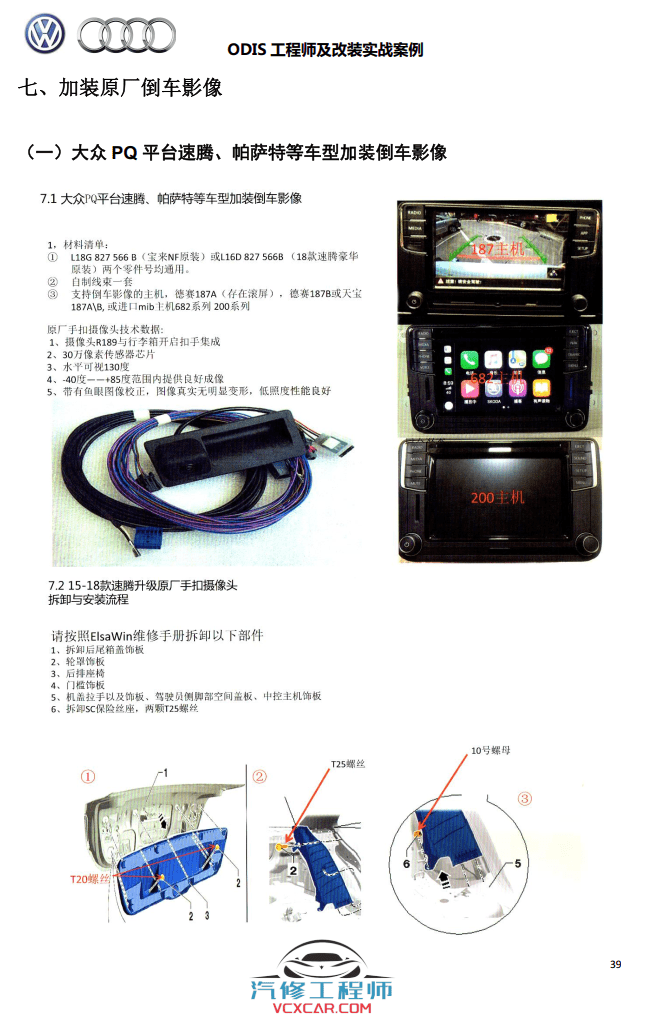 📂大众奥迪 | ODIS专检 2021年 工程师ODIS高级教程 改装实战案例 199页（126M）