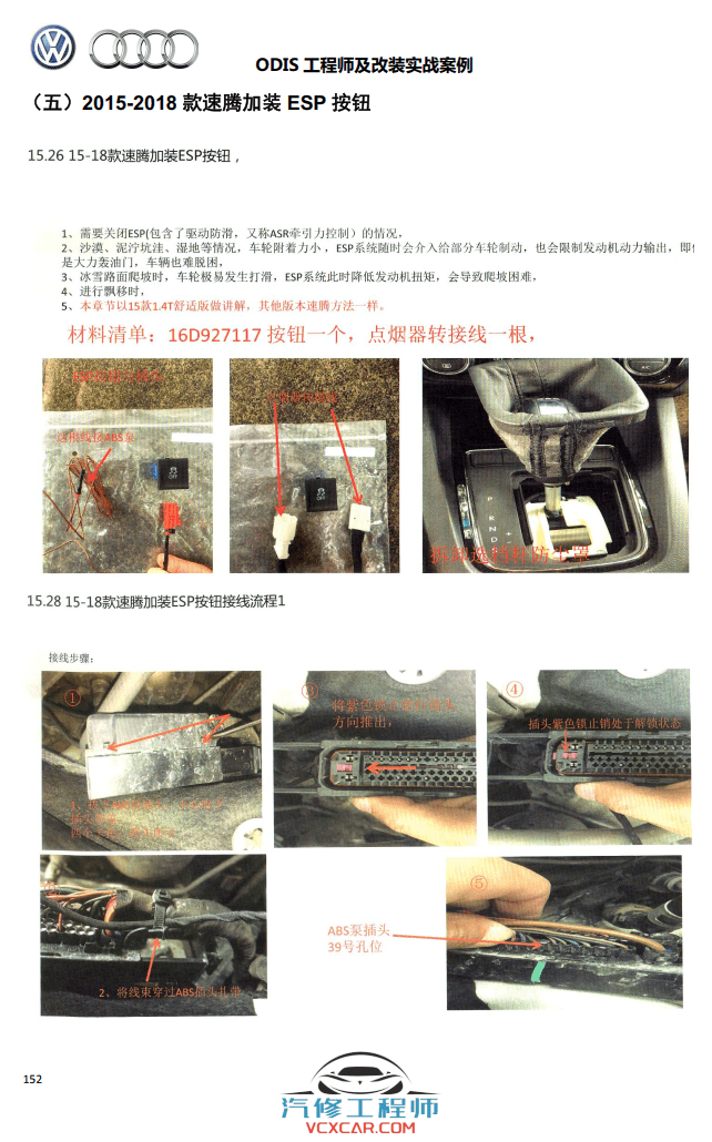 📂大众奥迪 | ODIS专检 2021年 工程师ODIS高级教程 改装实战案例 199页（126M）