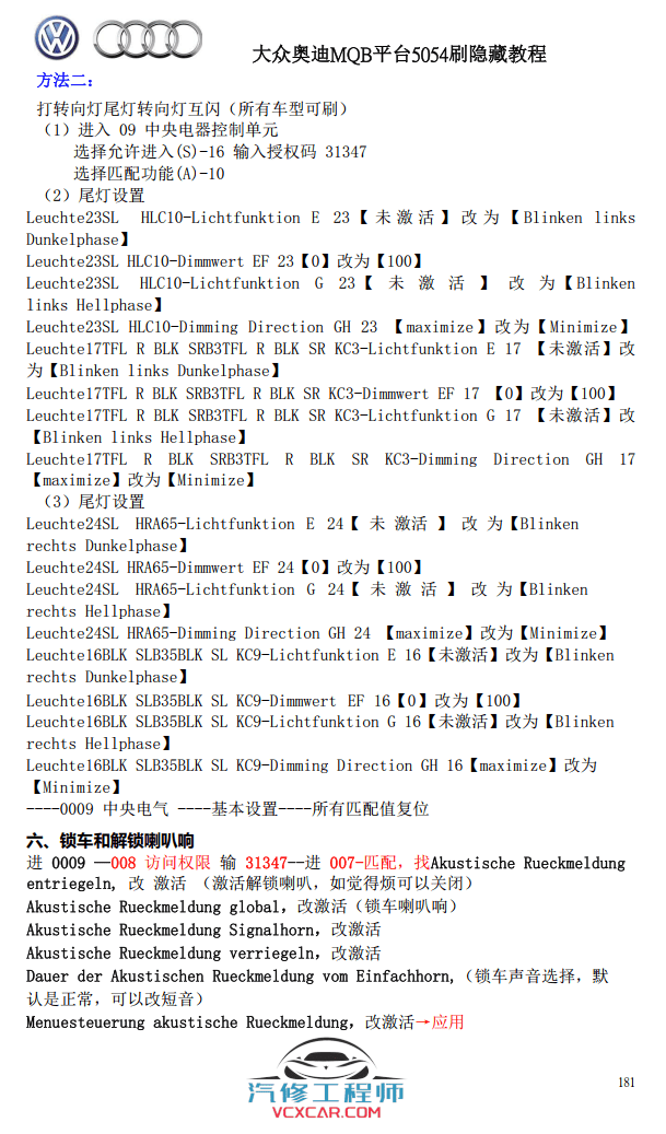📂大众奥迪 | ODIS专检 2021年 工程师ODIS高级教程 改装实战案例 199页（126M）